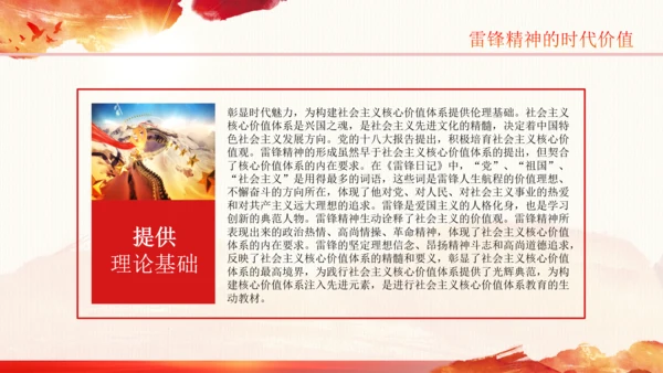 学习雷锋精神纪念日微党课党课PPT班会