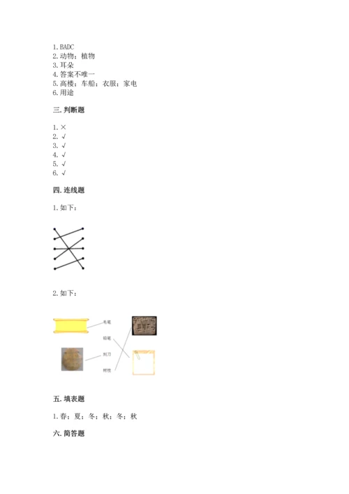 教科版科学二年级上册《期末测试卷》精品【综合题】.docx