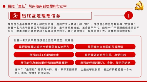 党员的责任党课学习教育PPT模板
