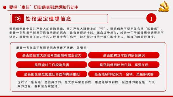 党员的责任党课学习教育PPT模板