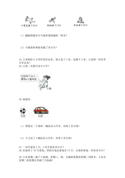 二年级上册数学应用题100道附完整答案【夺冠系列】.docx