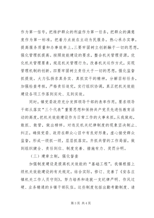 乡镇政府机关效能建设工作总结汇报.docx