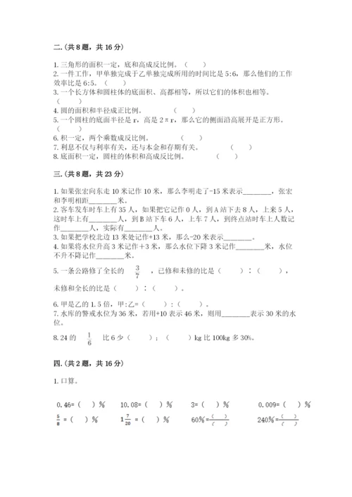 苏教版六年级数学小升初试卷精品【夺冠】.docx