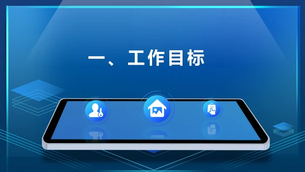 蓝色科技风智能物业工作计划管理PPT模板