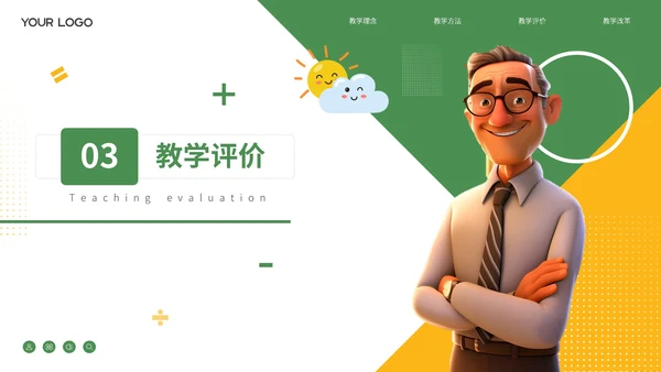 绿色小清新教学通用PPT模板