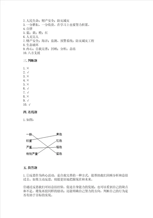 部编版六年级下册道德与法治期中考试试卷含答案达标题