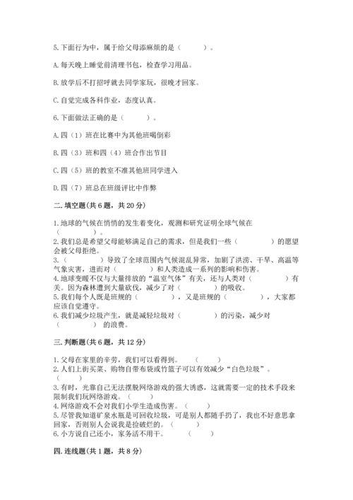 部编版四年级上册道德与法治期末测试卷附答案（满分必刷）.docx