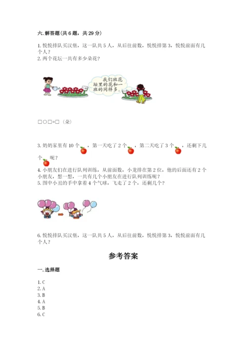小学数学一年级上册期末测试卷精品（易错题）.docx
