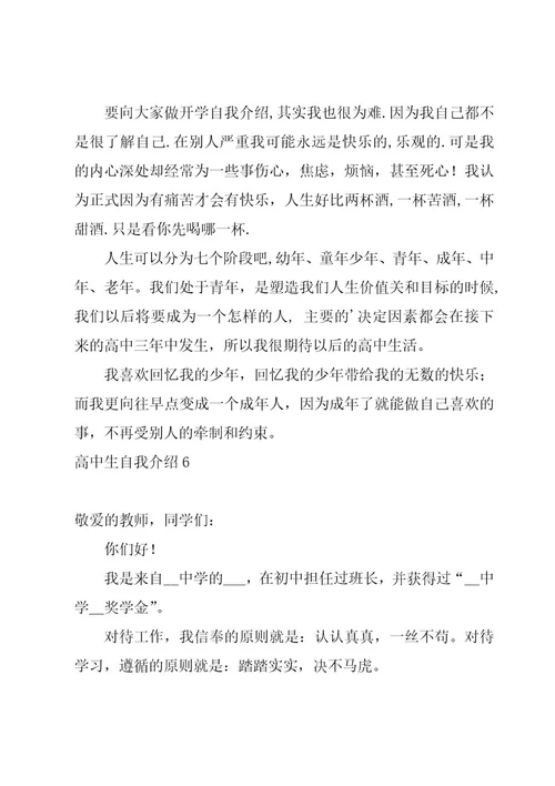 高中生自我介绍