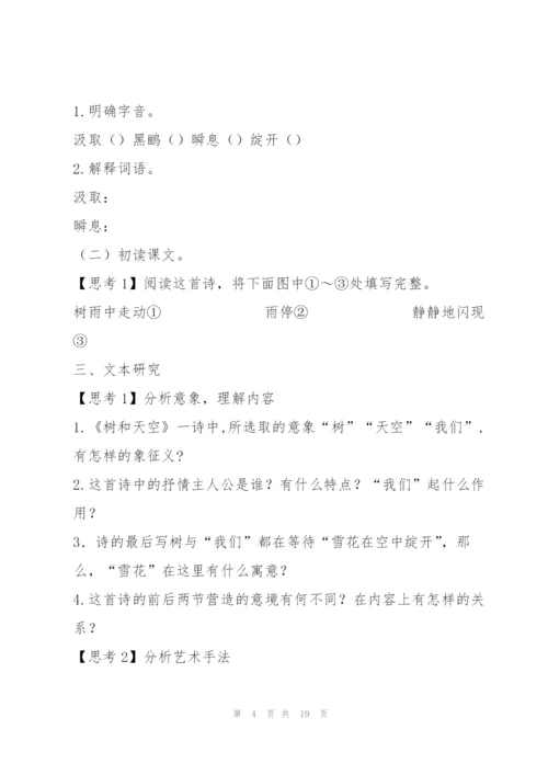 《树和天空》学案2.docx