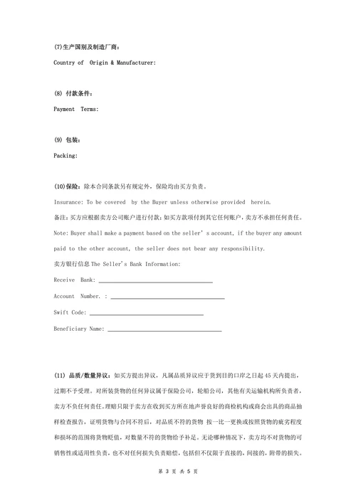进出口外贸销售合同协议书范本通用版