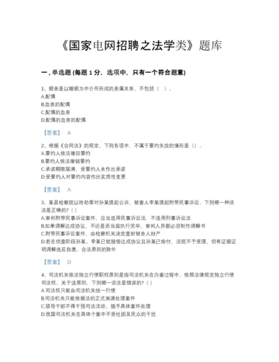 2022年河北省国家电网招聘之法学类高分通关提分题库有完整答案.docx