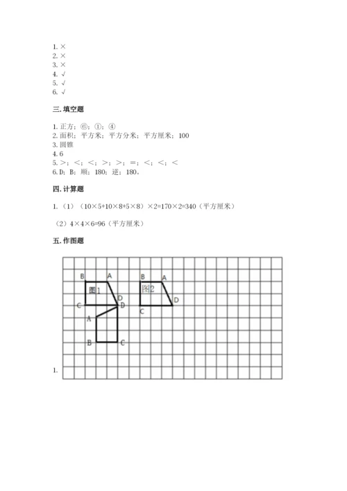 人教版五年级下册数学期末测试卷含答案【名师推荐】.docx