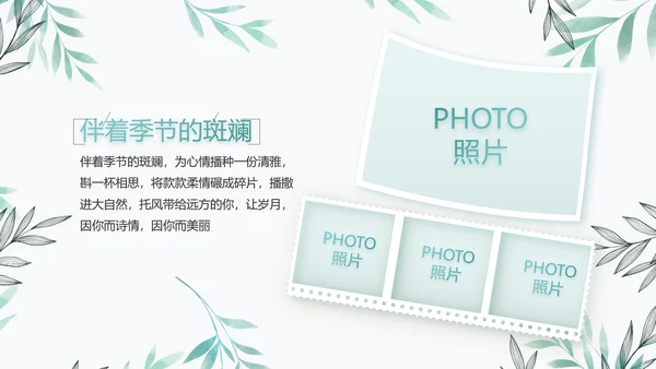 绿色小清新淡雅电子相册动态PPT