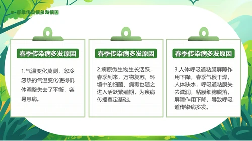 春季传染病预防健康入春预防先行通用PPT模板