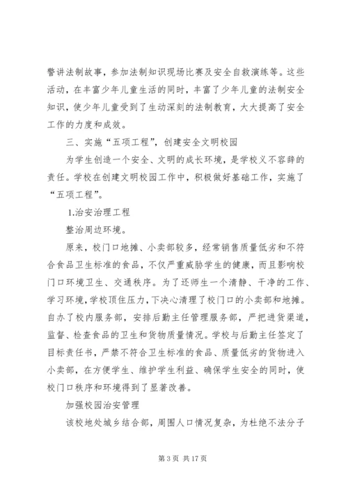 某小学安全督导检查汇报.docx