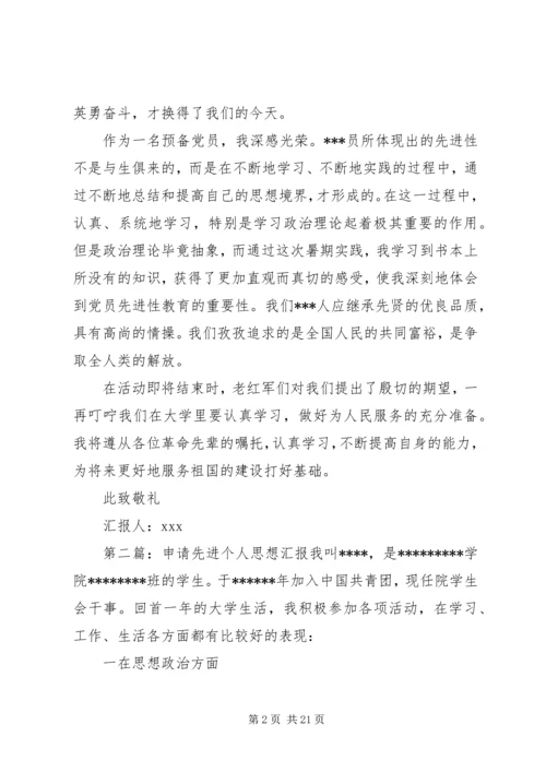 先进个人的思想汇报.docx