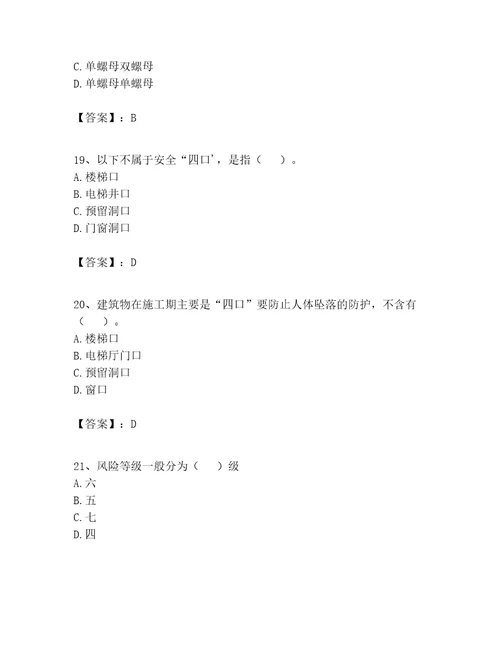 2023年施工员设备安装施工专业管理实务题库及参考答案能力提升