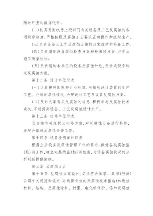 防腐管理制度.docx