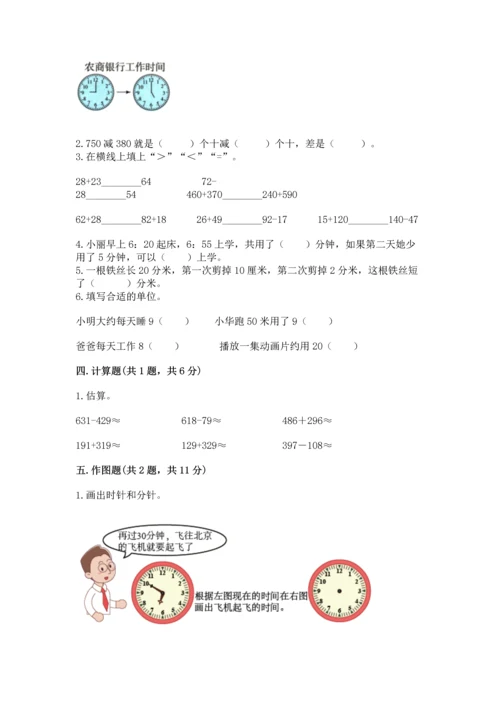 人教版三年级上册数学期中测试卷【典型题】.docx