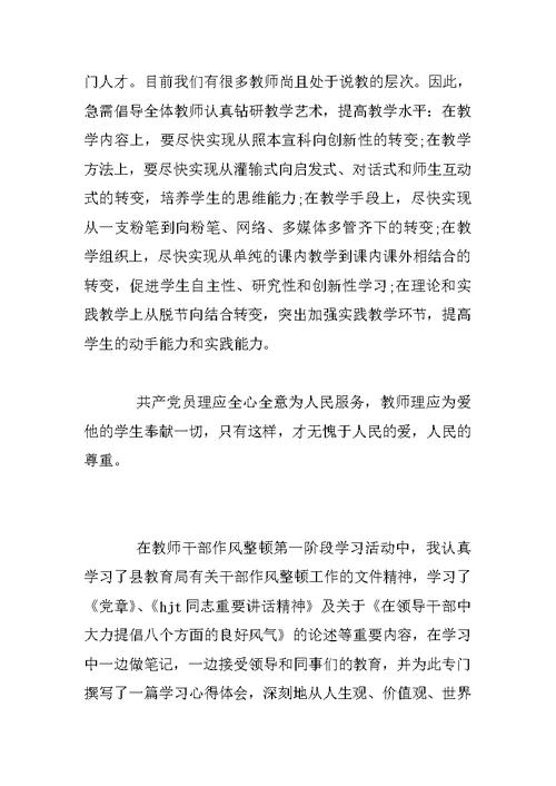 教师党员个人党性分析材料【三篇】