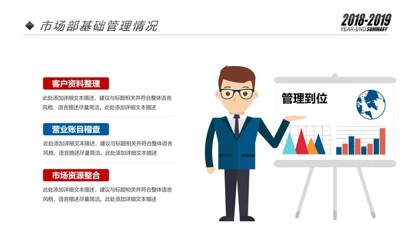 红蓝2019销售部市场部年终总结计划PPT模板