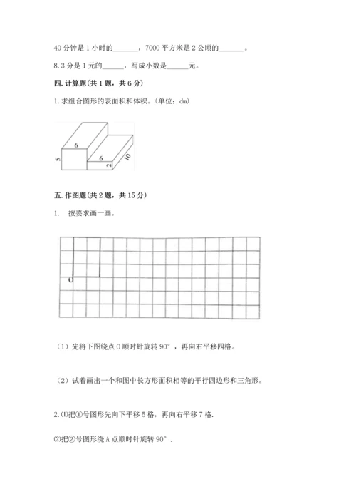 人教版五年级下册数学期末测试卷及参考答案【实用】.docx