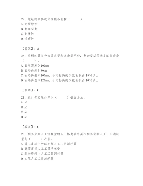 2024年施工员之装修施工基础知识题库含答案【考试直接用】.docx