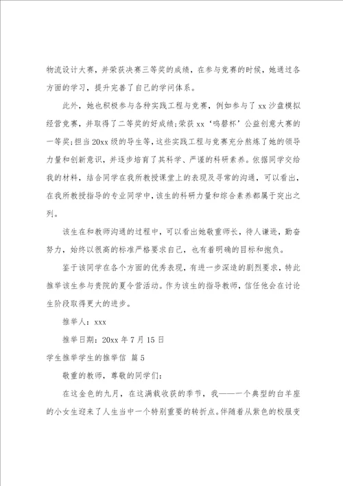 关于学生学生的信范文集合9篇