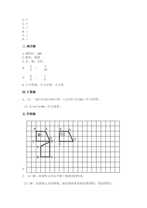 人教版五年级下册数学期末考试试卷【轻巧夺冠】.docx