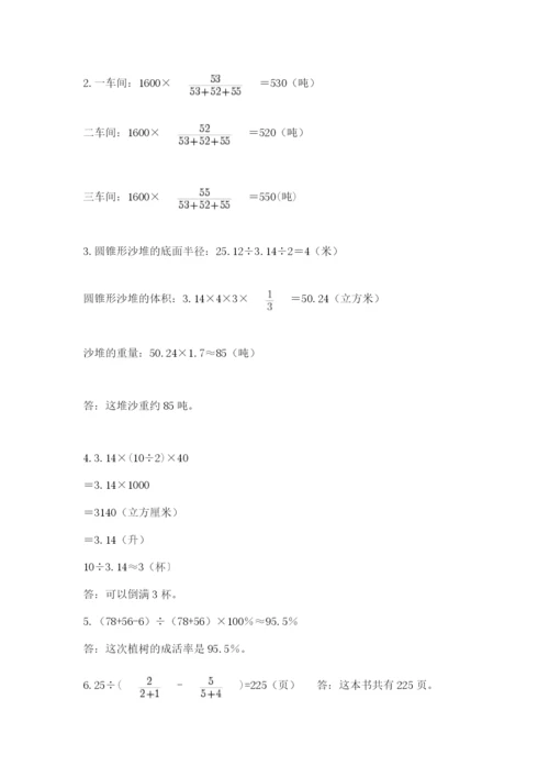 北师大版小升初数学模拟试卷及答案（新）.docx