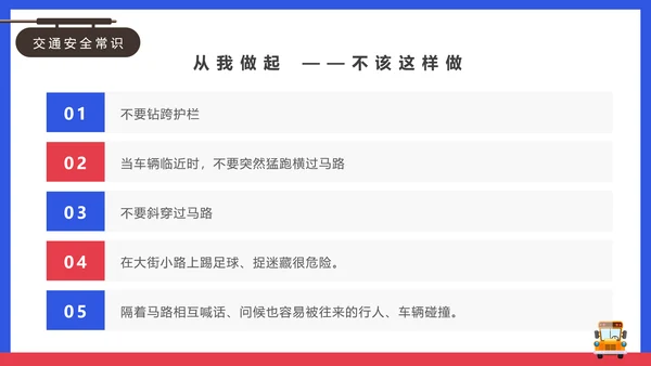 安全出行学生交通安全教育课PPT课件模板