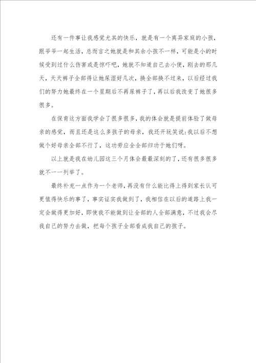 2021年专科老师幼儿园实习心得体会