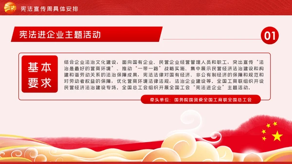 国家宪法日全国法制宣传日宪法宣传周弘扬宪法精神党课