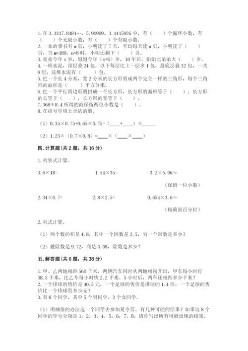 2022人教版五年级上册数学期末测试卷（完整版）.docx
