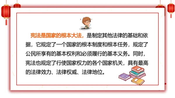 2.宪法是根本法