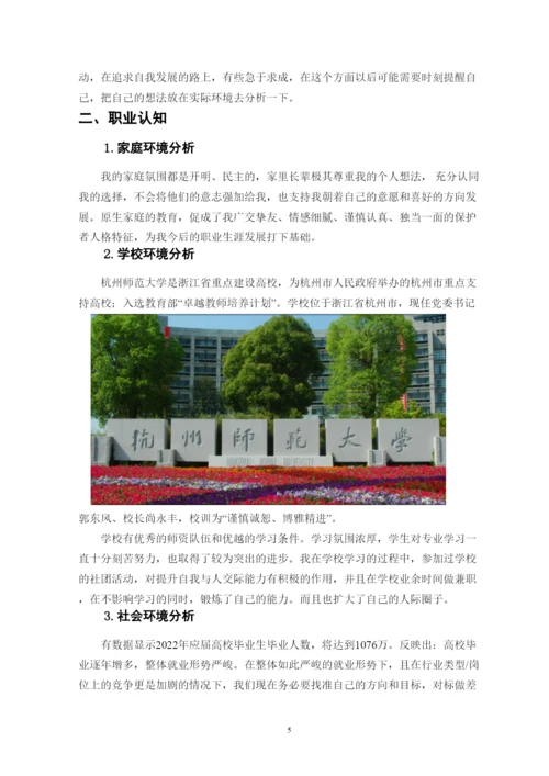 13页5900字历史学专业职业生涯规划.docx