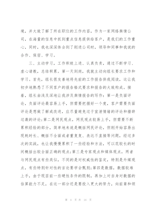 转正申请的个人述职报告.docx