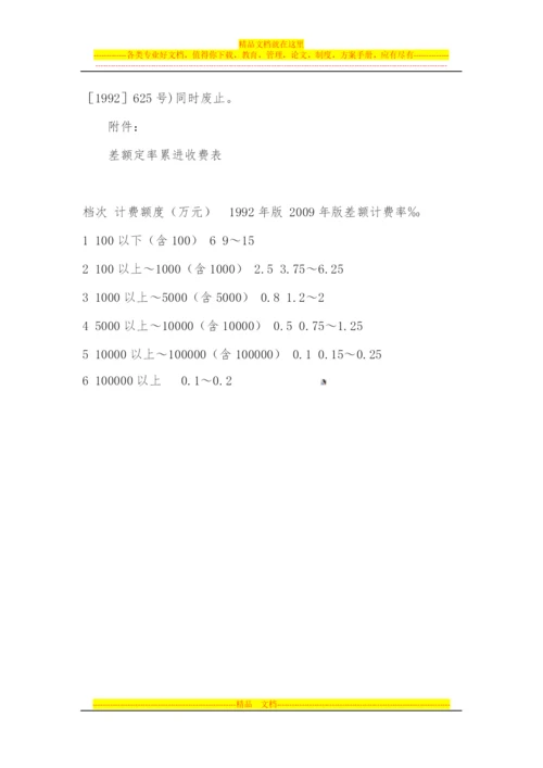 资产评估收费管理办法.docx