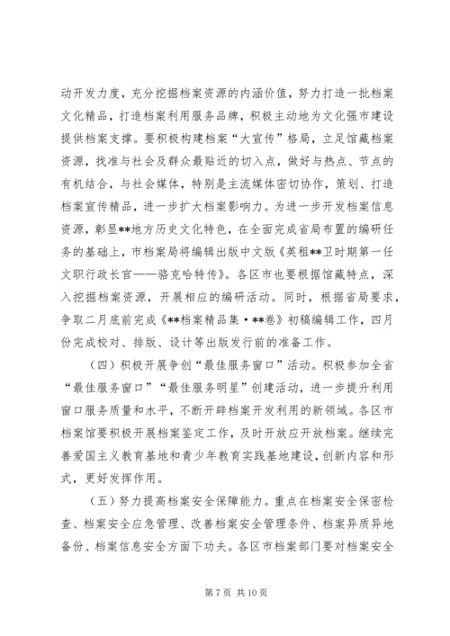 档案局XX年工作计划.docx