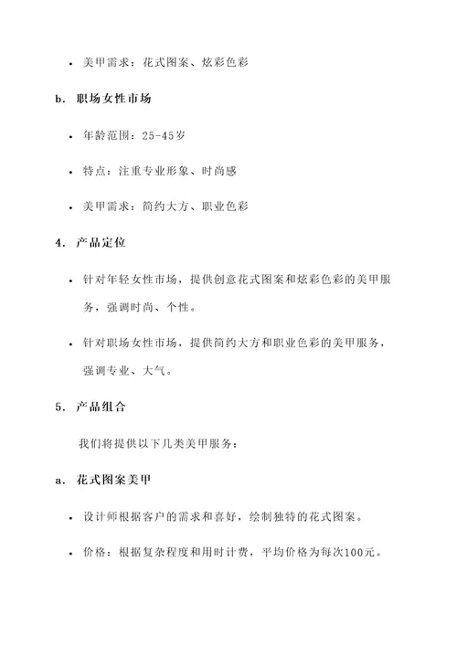 自主美甲运营方案