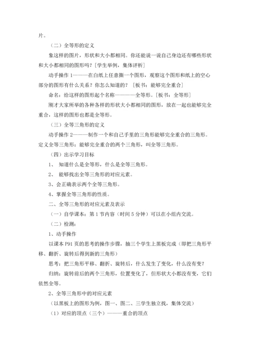 初二数学全等三角形教案（5篇）.docx