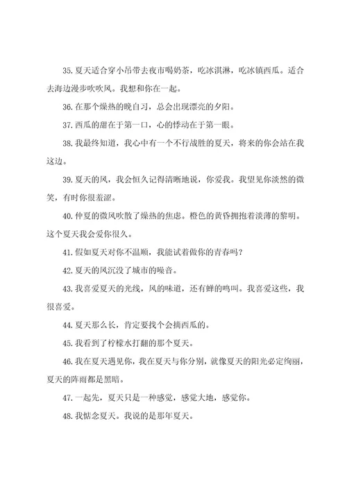 夏天朋友圈文案