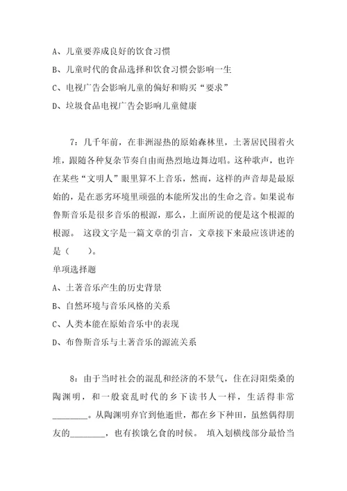 公务员招聘考试复习资料公务员言语理解通关试题每日练2020年01月28日9300