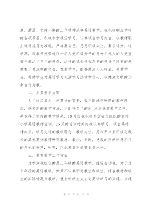 英语教师期末工作个人总结范文.docx