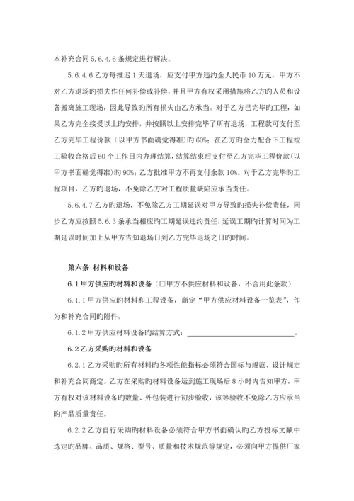 总包关键工程综合施工合同补充协议.docx