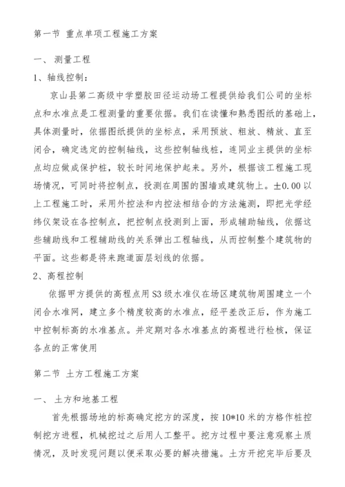 体育场施工组织设计方案.docx