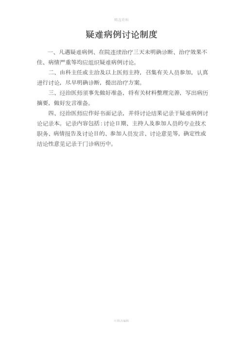 乡镇卫生院医疗安全核心制度.docx
