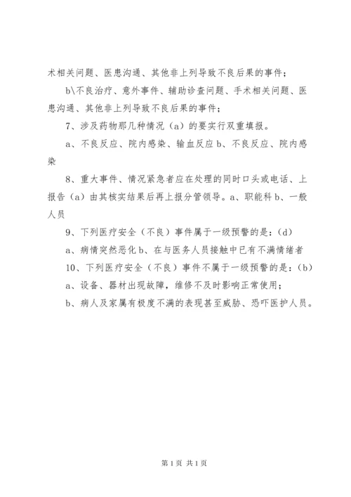 医疗安全不良事件培训的内容 (5).docx