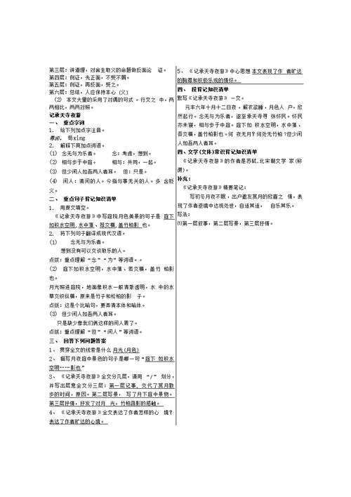 【精品】中考语文复习篇目